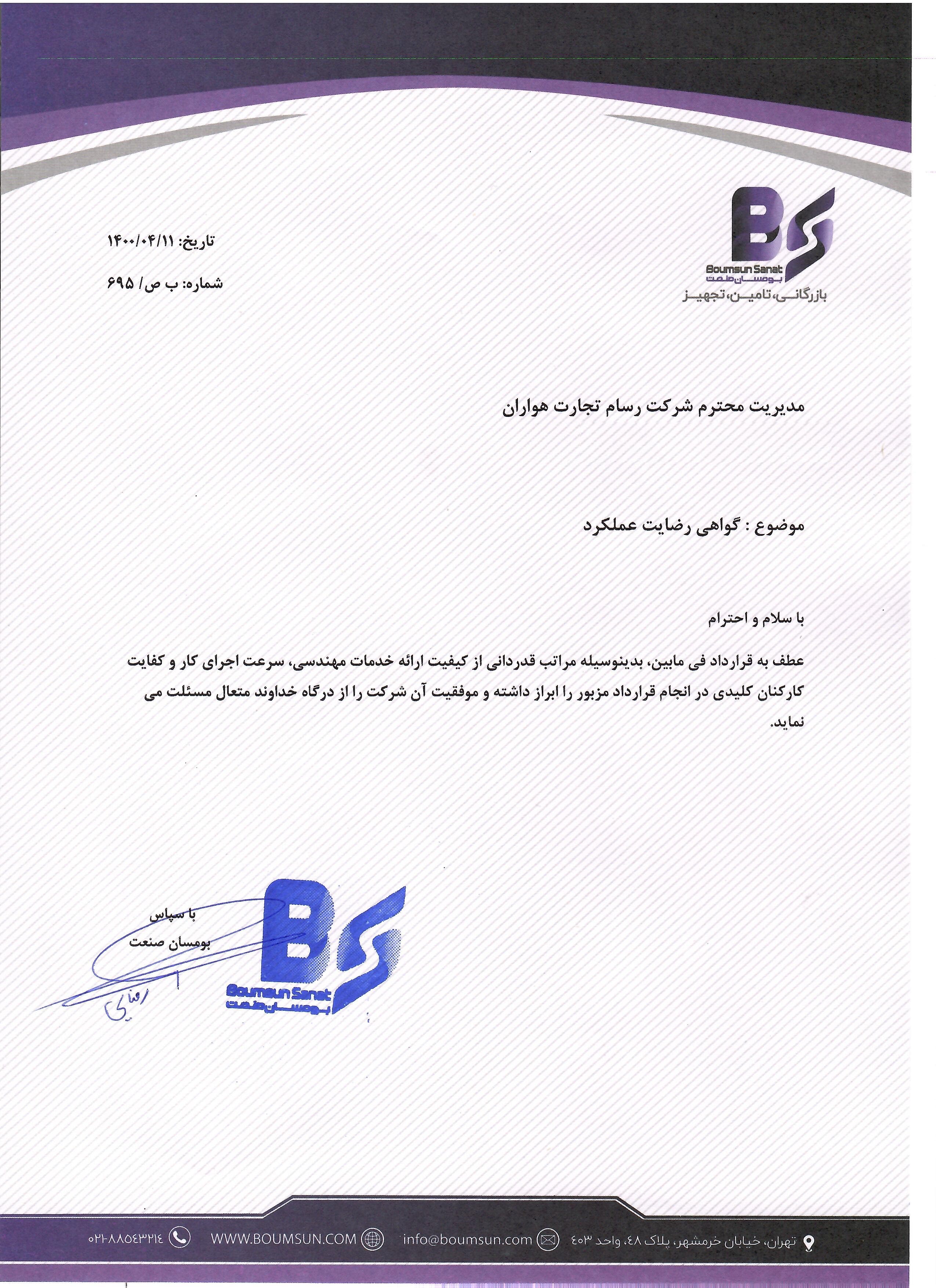 رضایتمندی کارفرما