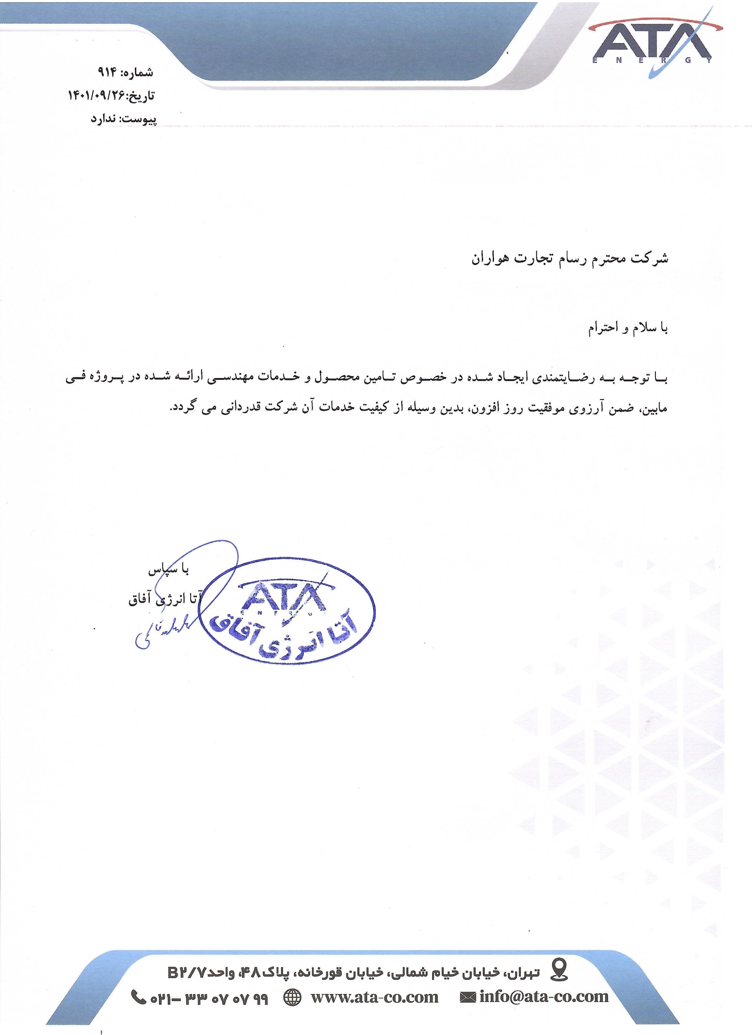 شرکت آتا انرژی آفاق