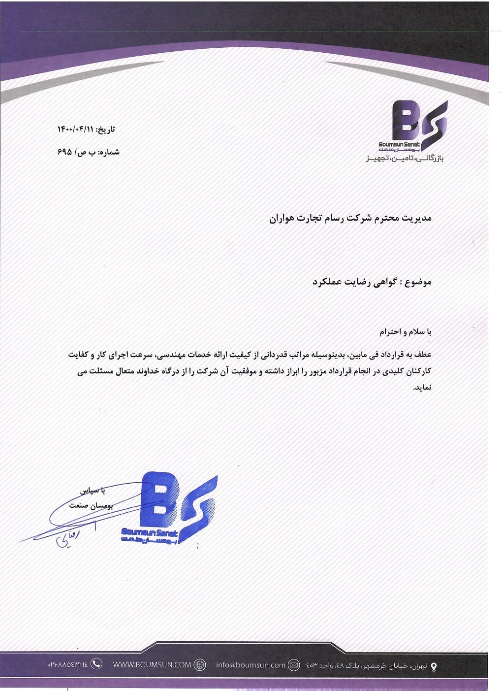 شرکت بومسان صنعت