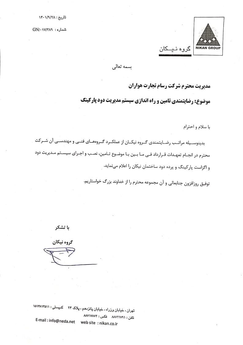 گروه نیکان