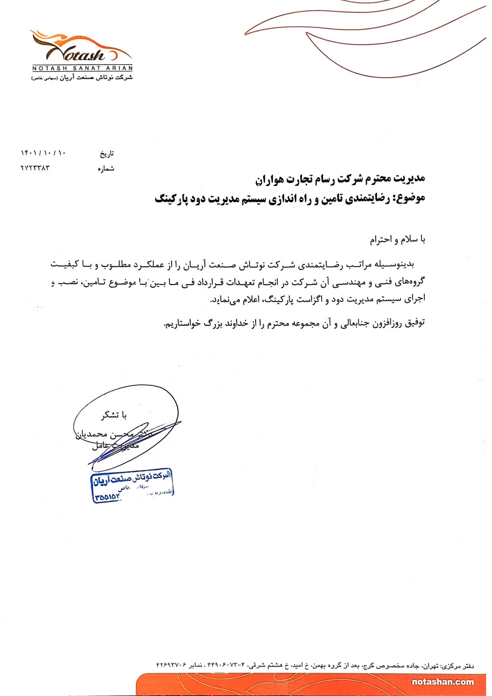 شرکت نوتاش صنعت آریان