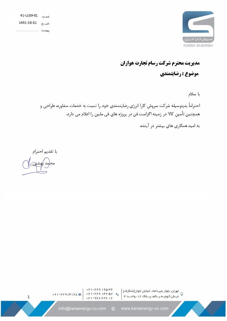 شرکت سروش کارا انرژی