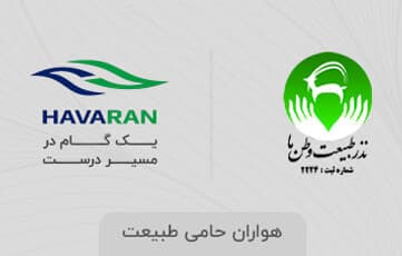 حامی طبیعت